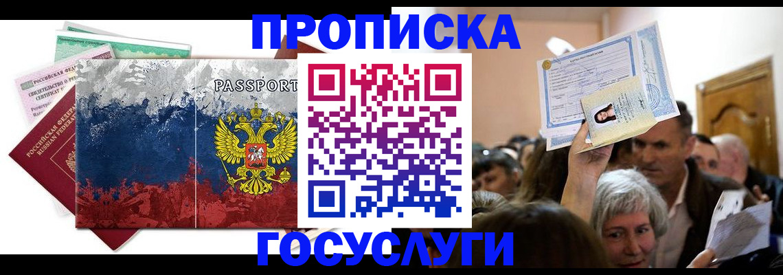 прописка ребенка в Зеленокумске