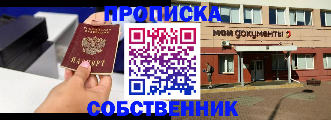 купить прописку в Зеленокумске