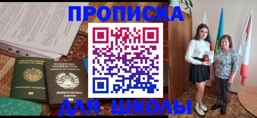 регистрация для школы в Зеленокумске