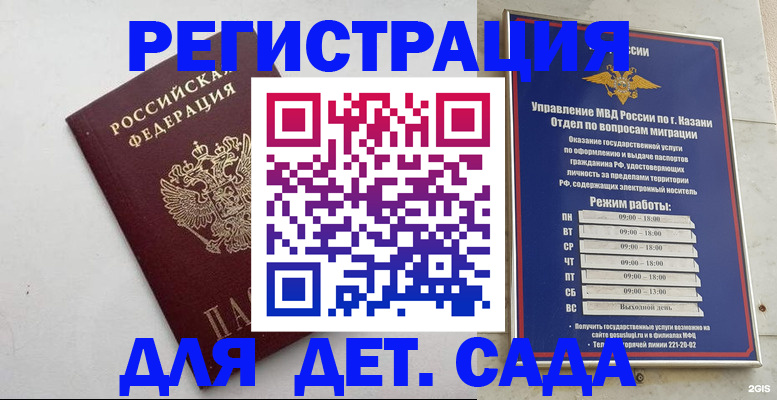 временная регистрация недорого в Зеленокумске